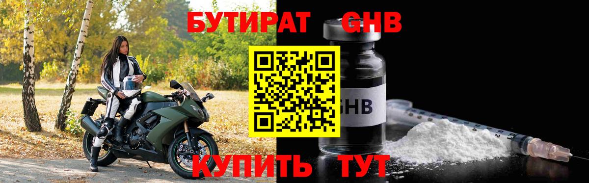 Кизляр  БУТИРАТ бутандиол  Вход с VPN 