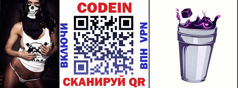 Кодеиновый сироп Lean Purple Drank  закладка  Кизляр 