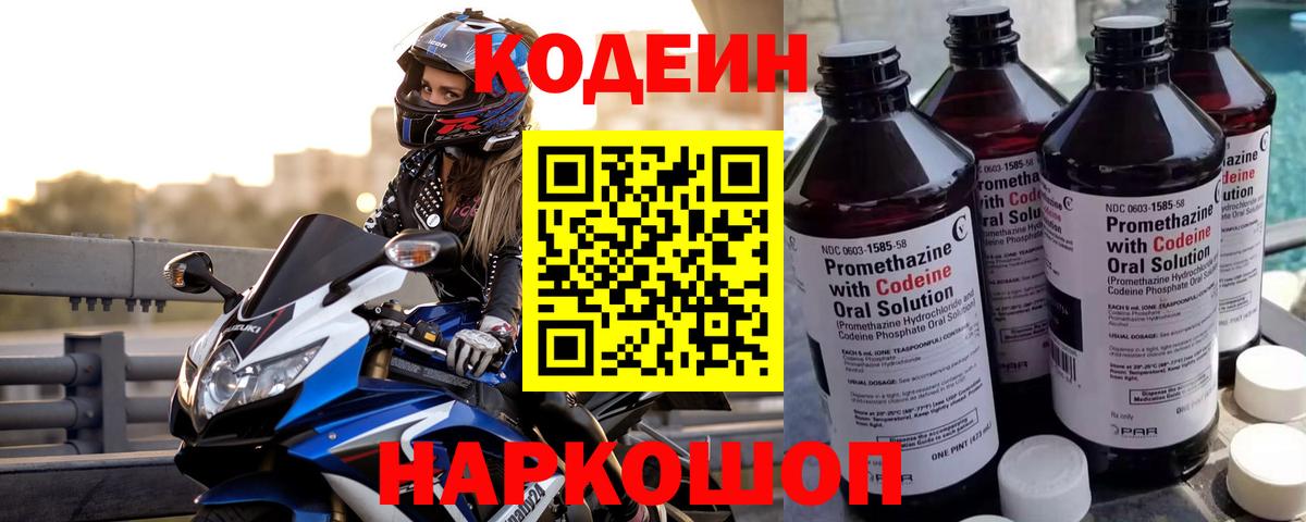 Кизляр  Кодеин Purple Drank  Кодеин Purple Drank  Вход с VPN 