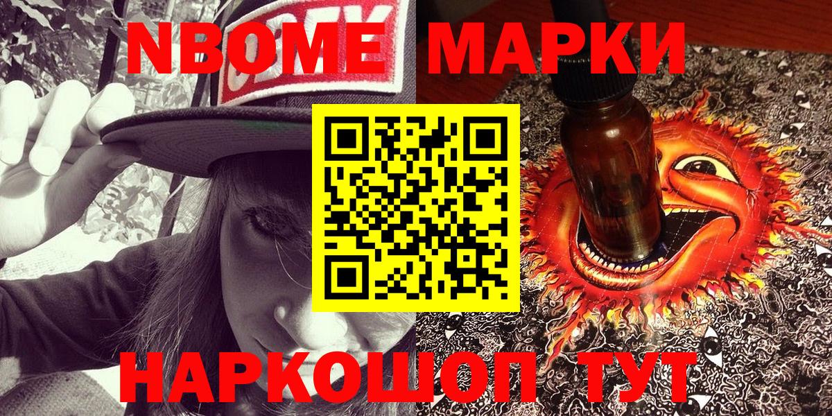 Марки 25I-NBOMe 1,5мг Кизляр
